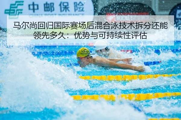 ma-er-shang-hui-gui-guo-ji-sai-chang-hou-hun-he-yong-ji-shu-chai-fen-hai-neng-ling-xian-duo-jiu-you-shi-yu-ke-chi-xu-2-587.jpg